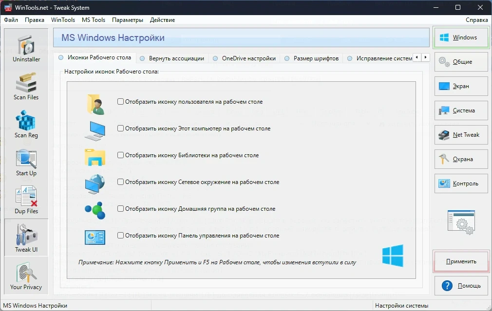 Оптимизация работы Windows WinTools.net 26.4.1 Premium by KpoJIuK — изображение 2
