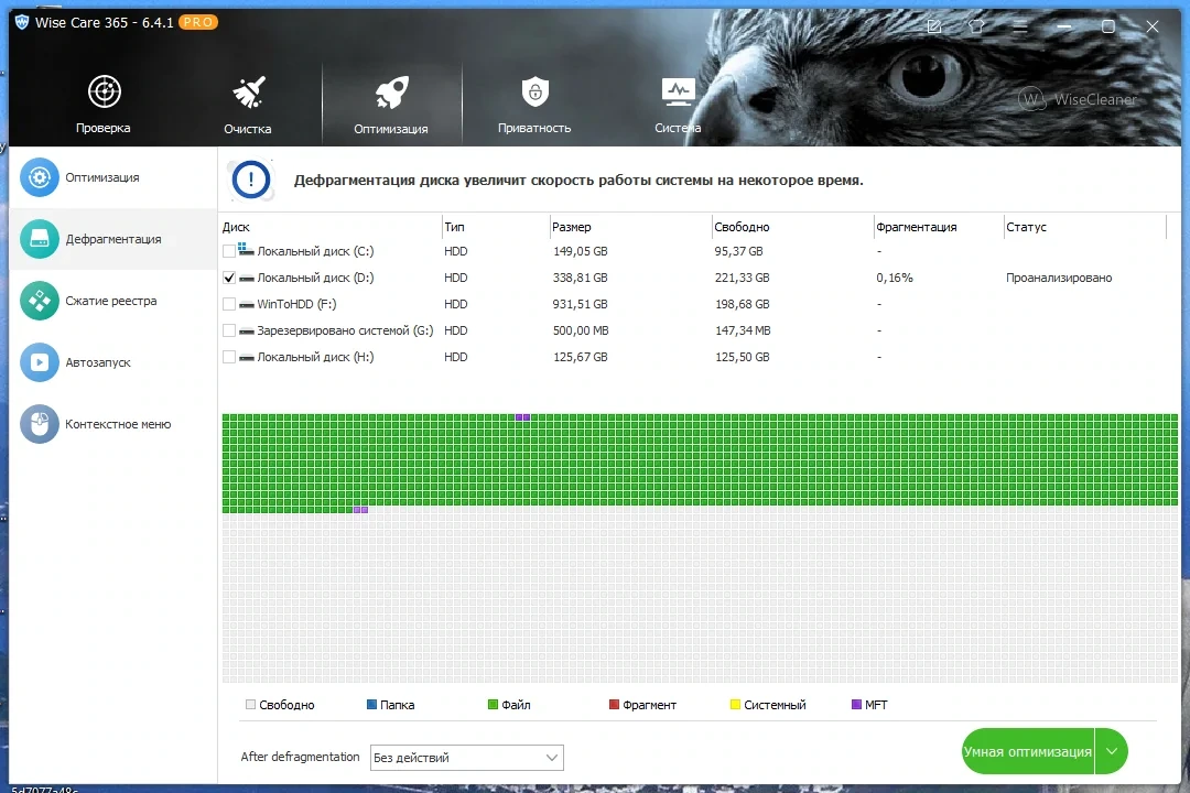 Оптимизация работы Windows - Wise Care 365 Pro 6.4.1.618 RePack (& Portable) by Dodakaedr — изображение 2