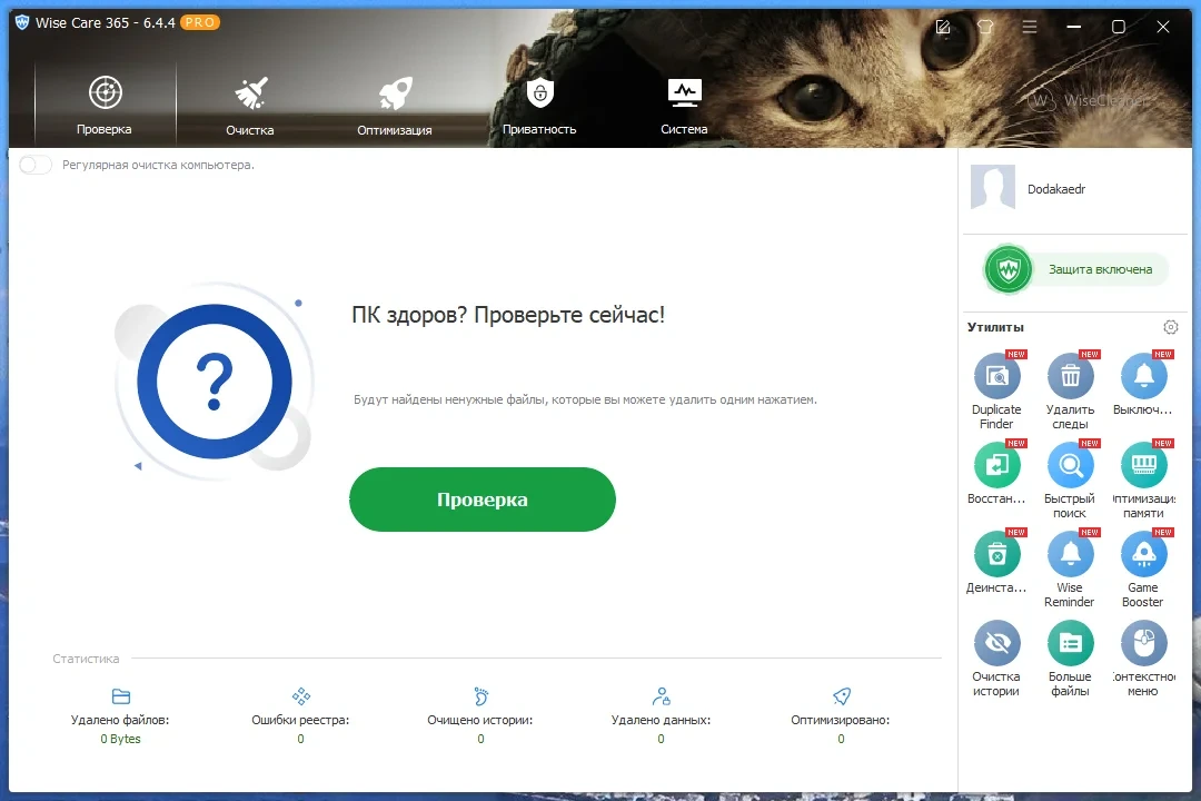 Оптимизация работы Windows - Wise Care 365 Pro 6.4.4.622 RePack (& Portable) by Dodakaedr — изображение 2