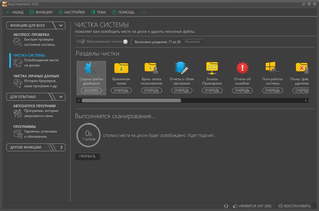 Оптимизация реестра Windows - Reg Organizer 9.01 RePack (& Portable) by TryRooM — изображение 2