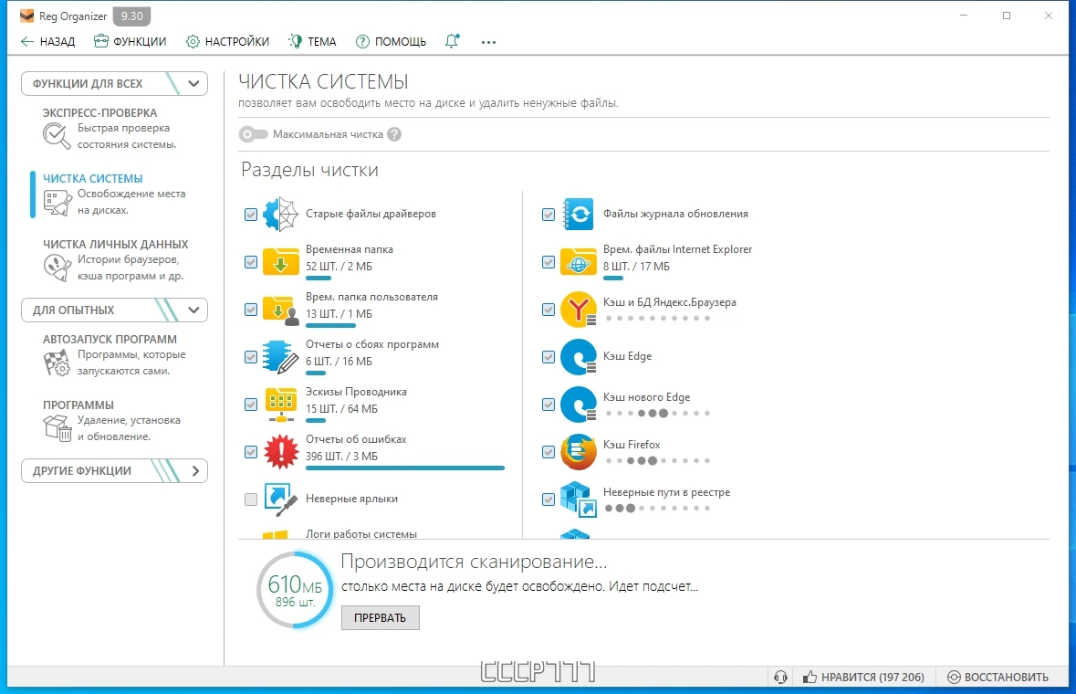 Оптимизация реестра Windows - Reg Organizer 9.30 by KpoJIuK — изображение 2