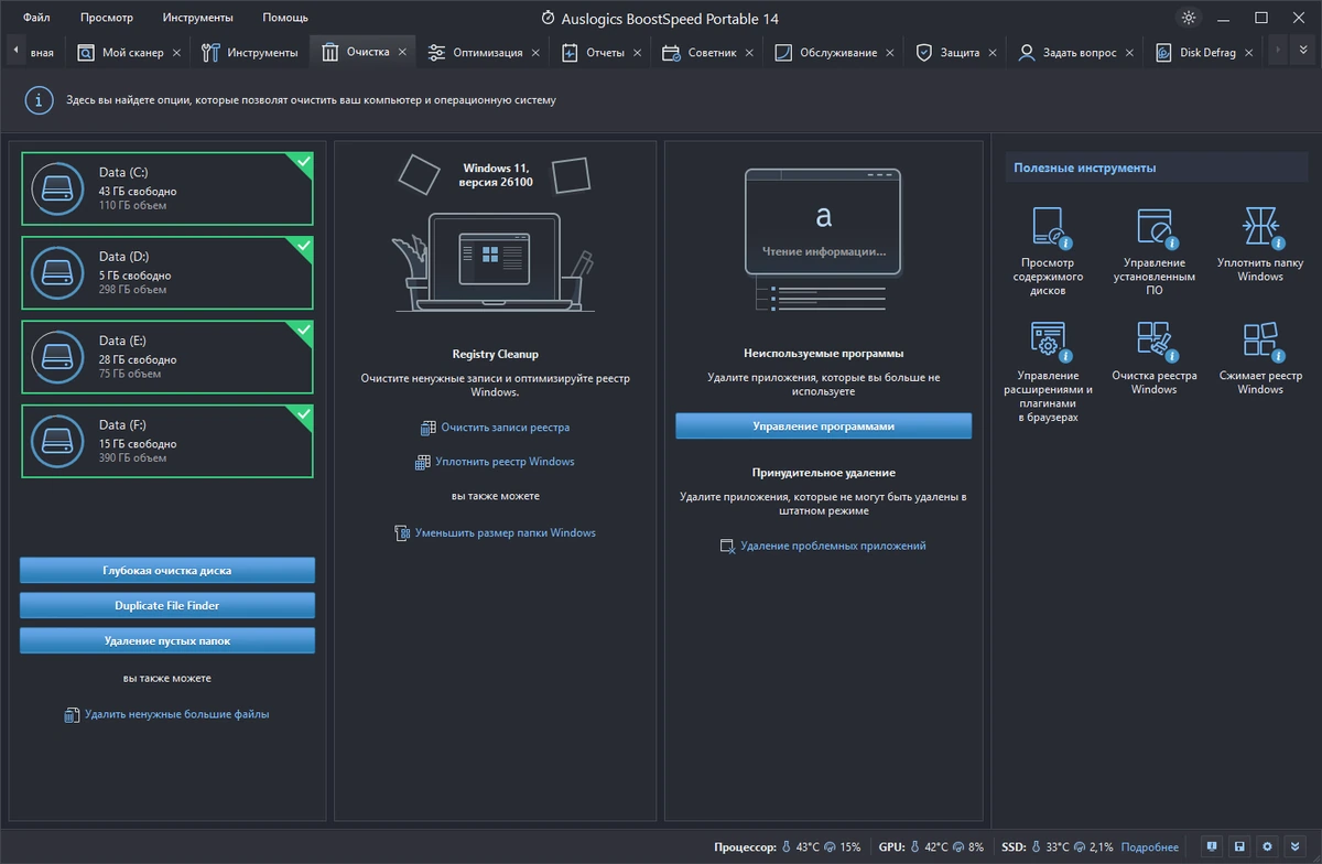 Оптимизация системы Auslogics BoostSpeed 14.0.1.3 by elchupacabra — изображение 2
