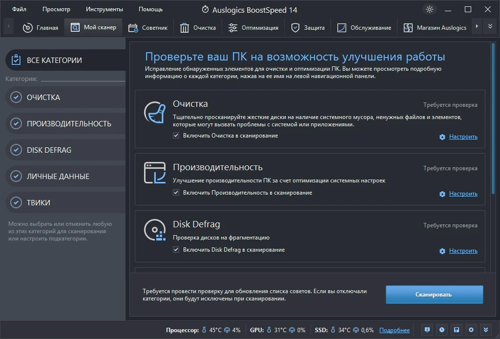 Оптимизация системы Auslogics BoostSpeed 14.2.0.6 by TryRooM — изображение 2