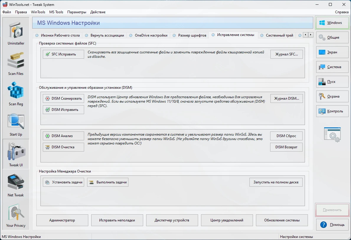 Оптимизация системы WinTools.net 25.7.1 by Dodakaedr — изображение 2