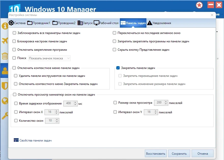 Оптимизация Windows 10 - Windows 10 Manager 3.7.7 RePack (& Portable) by elchupacabra — изображение 2