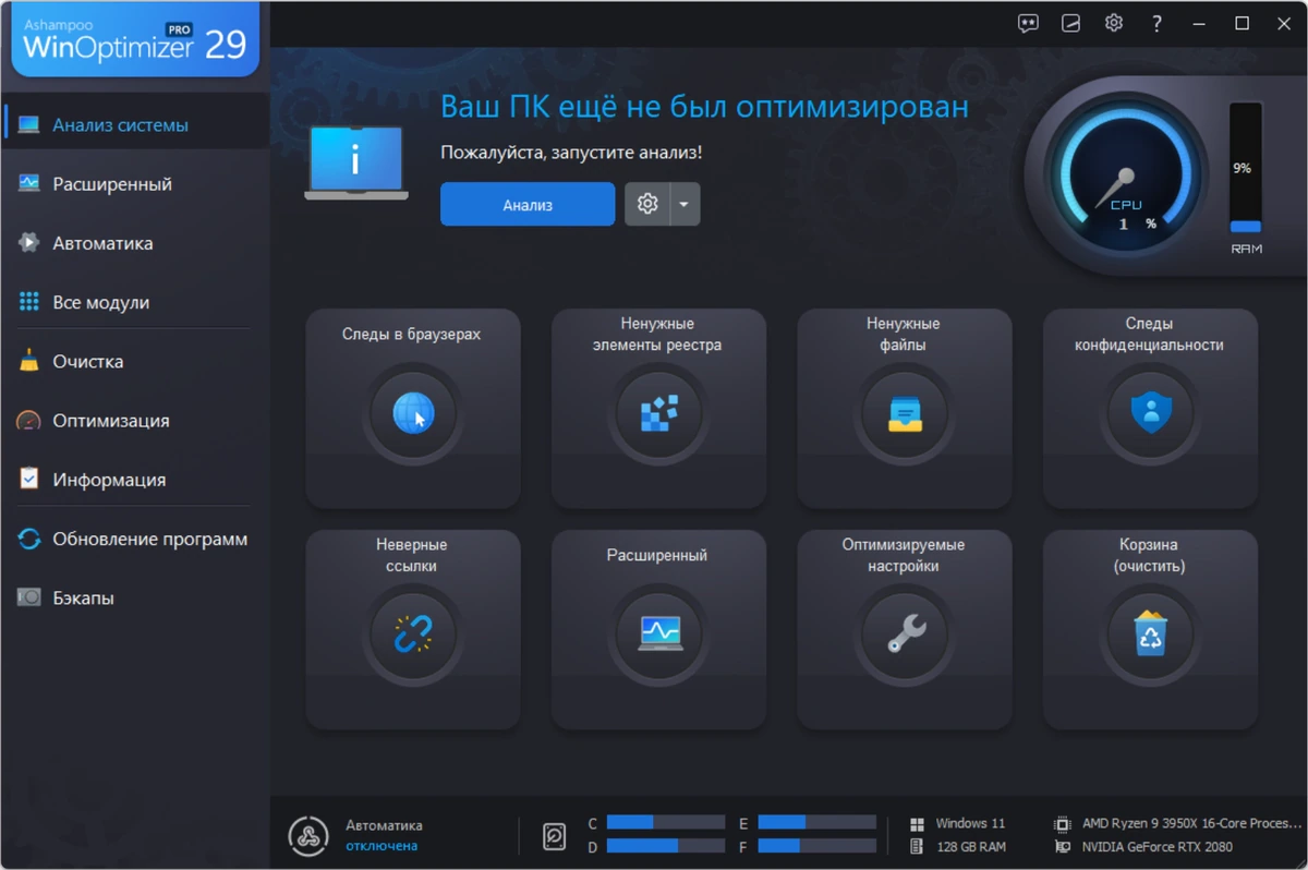 Оптимизация Windows Ashampoo WinOptimizer 29.0.2 — изображение 2