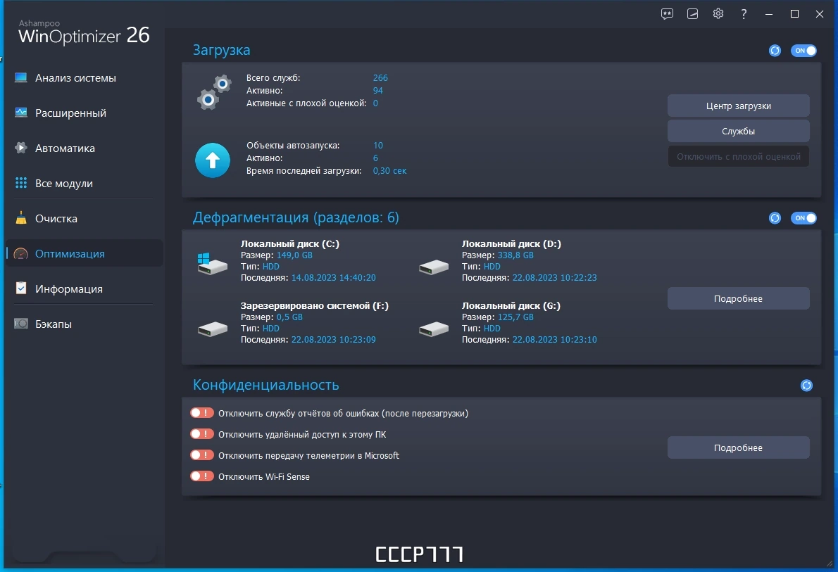 Оптимизация Windows - Ashampoo WinOptimizer 26.00.13 by elchupacabra — изображение 2