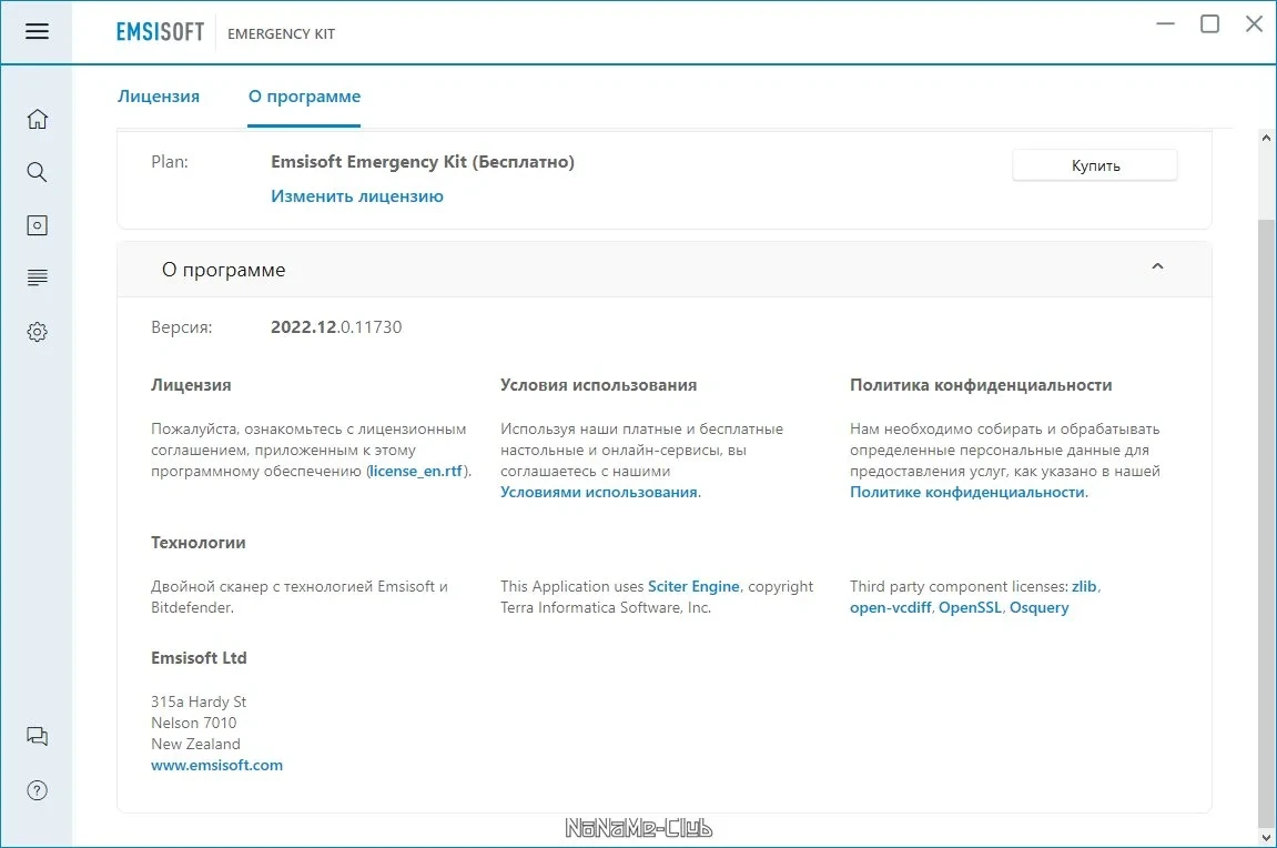 Антивирусные программы - Emsisoft Emergency Kit 2022.12.0.11730 Portable — изображение 2