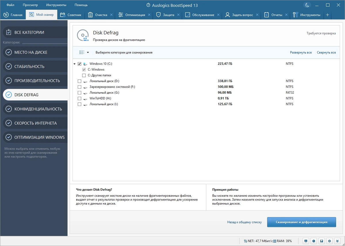 Оптимизация Windows - Auslogics BoostSpeed 13.0.0.6 RePack by TryRooM — изображение 2