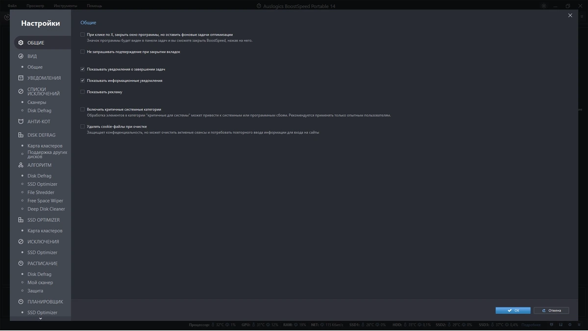 Оптимизация Windows Auslogics BoostSpeed 14.0.0.0 by elchupacabra — изображение 2