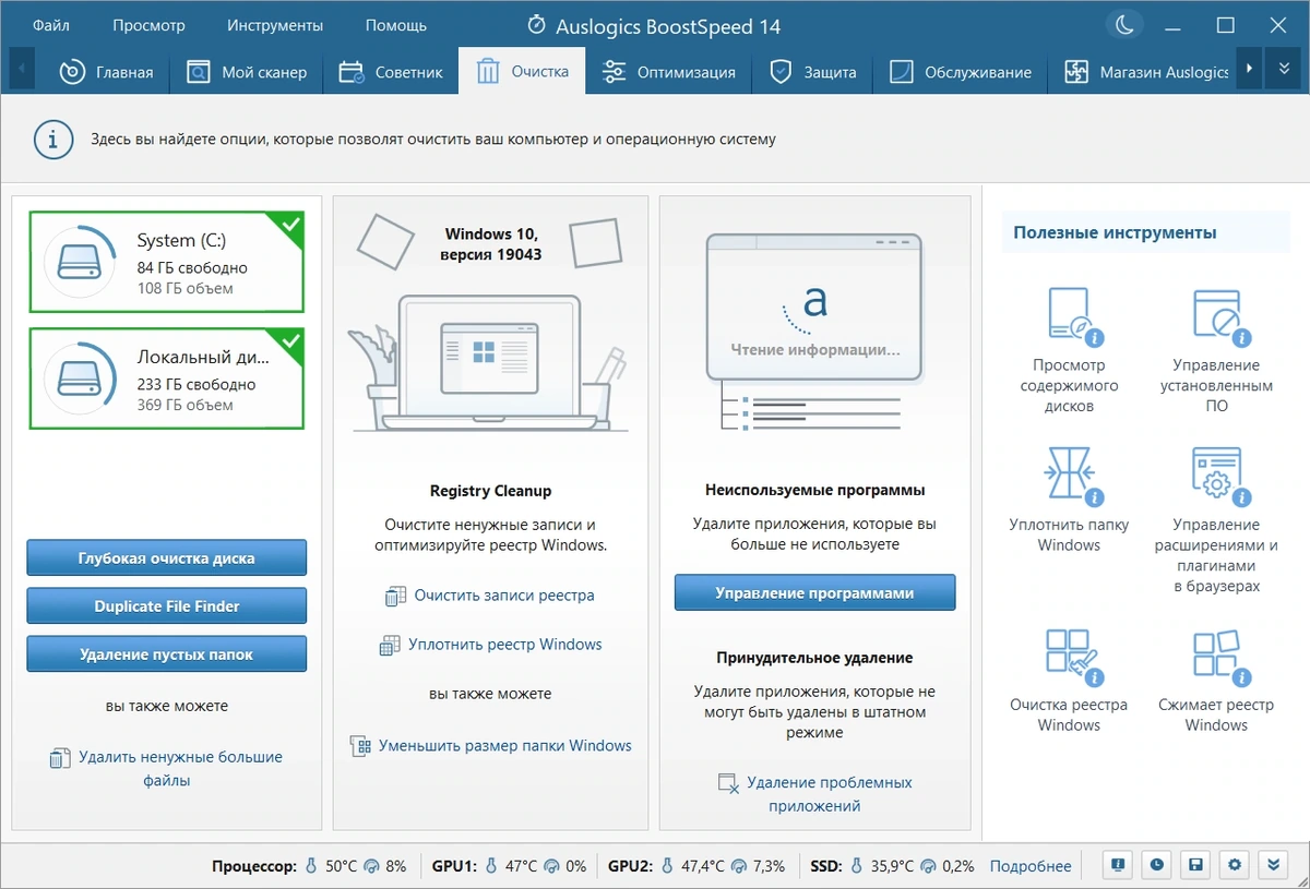 Оптимизация Windows Auslogics BoostSpeed 14.0.0.0 by KpoJIuK — изображение 2