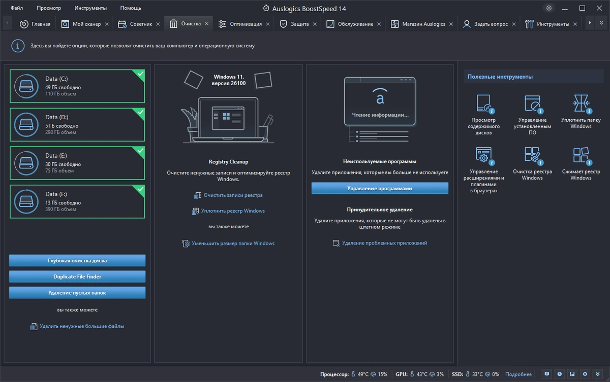 Оптимизация Windows Auslogics BoostSpeed 14.0.1.3 by KpoJIuK — изображение 2