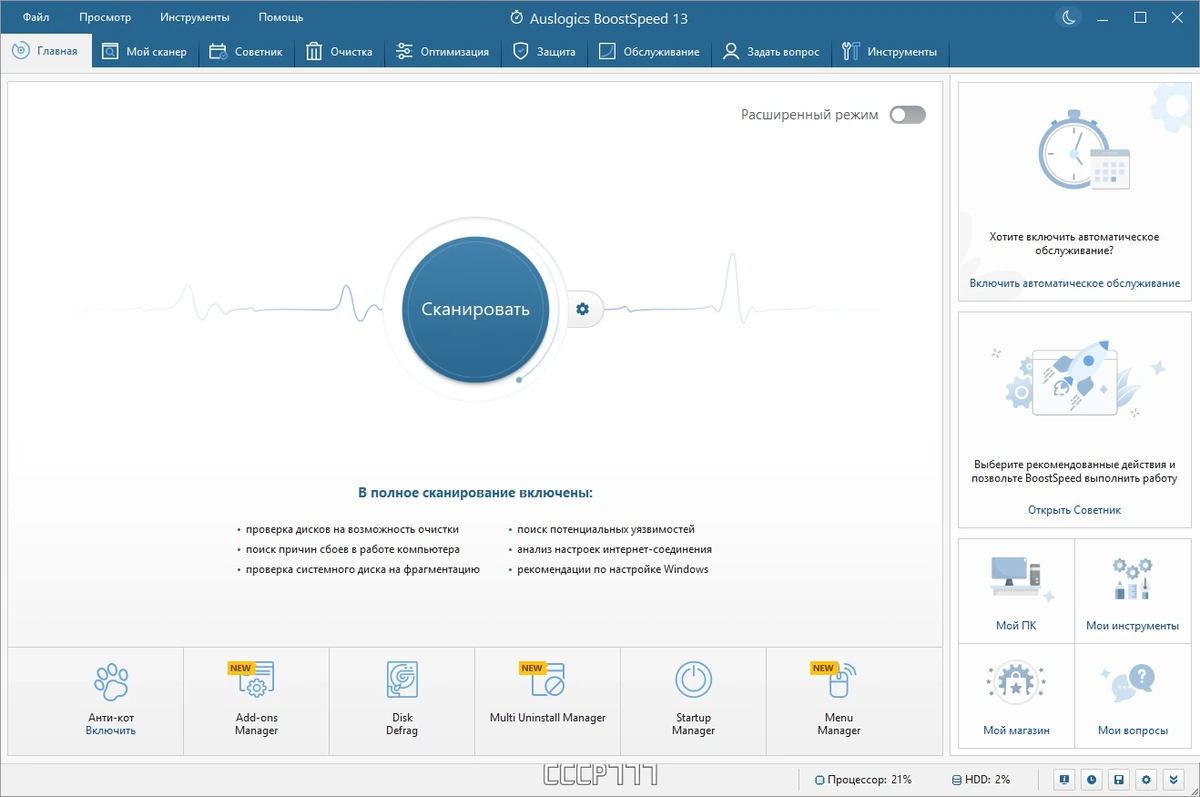 Оптимизация Windows - Auslogics BoostSpeed 13.0.0.5 Portable by 7997 — изображение 2