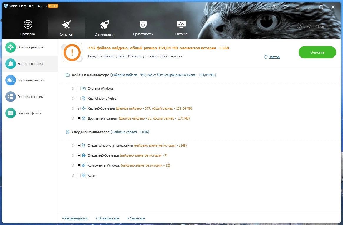 Оптимизация Windows в один клик - Wise Care 365 Pro 6.6.5.635 Repack + Portable by Dodakaedr — изображение 2