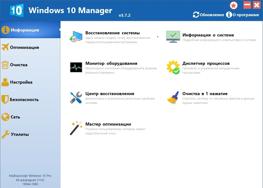 Оптимизация Windows - Windows 10 Manager 3.9.1 Portable by FC Portables — изображение 2
