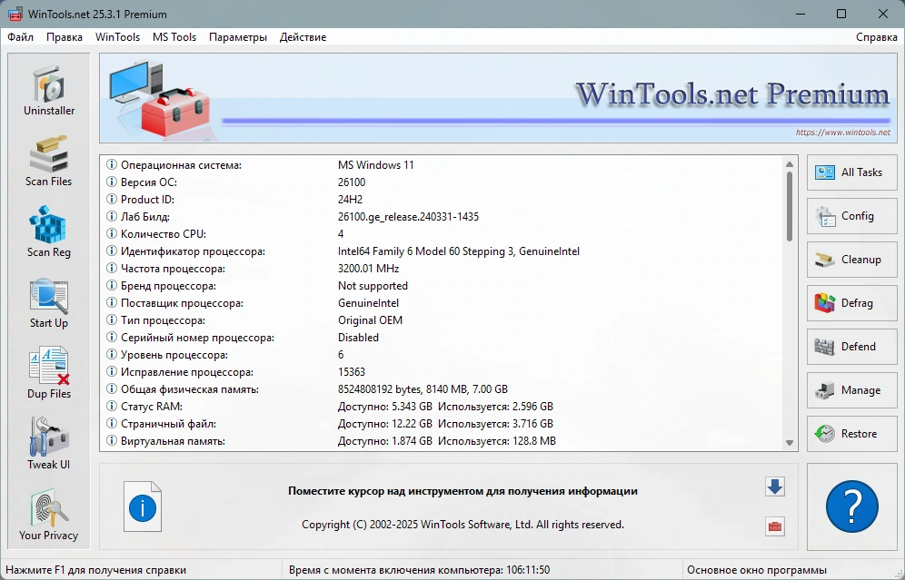 Оптимизация Windows WinTools.net Premium 25.3.1 Premium by KpoJIuK — изображение 2