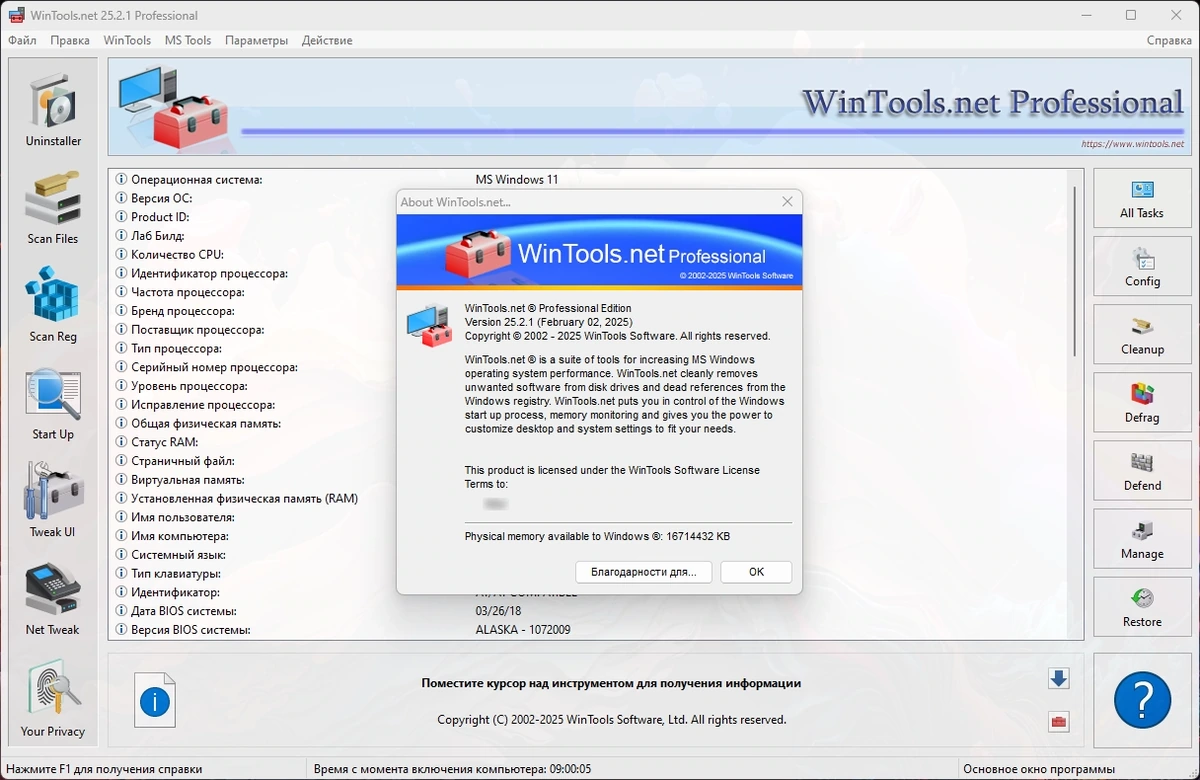 Оптимизация Windows WinTools.net 25.2.1 Classic / Professional / Premium by Dodakaedr — изображение 2