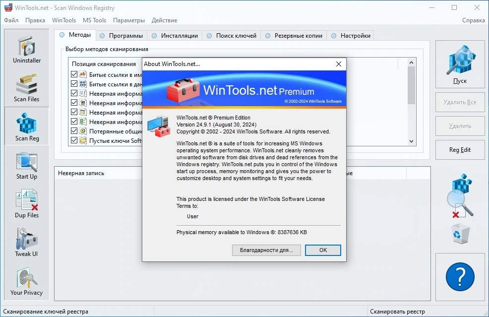 Оптимизация Windows WinTools.net Premium 24.9.1 Classic / Professional / Premium Полная + Портативная версии by Dodakaedr — изображение 2