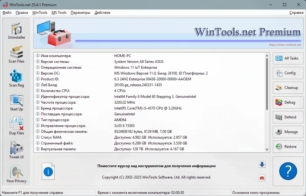 Оптимизация Windows WinTools.net Premium 25.4.1 Premium by KpoJIuK — изображение 2