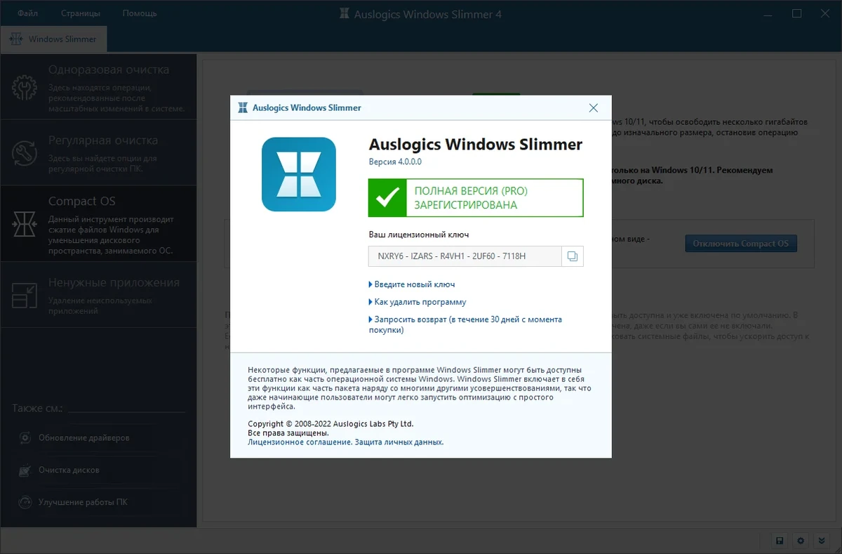 Оптимизация занимаемого системой места - Auslogics Windows Slimmer 4.0.0.0 RePack (& Portable) by Dodakaedr — изображение 2