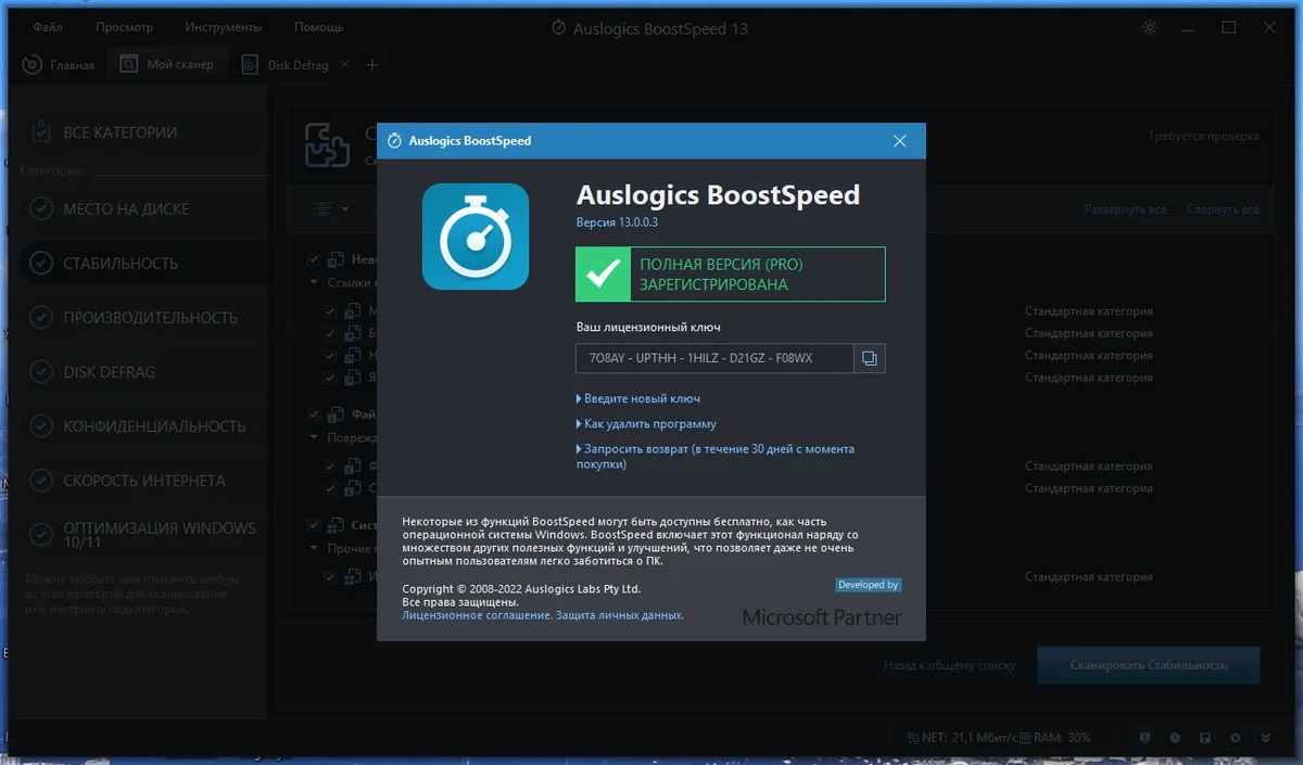 Оптимизатор ПК - Auslogics BoostSpeed 13.0.0.3 RePack (& Portable) by Dodakaedr — изображение 2