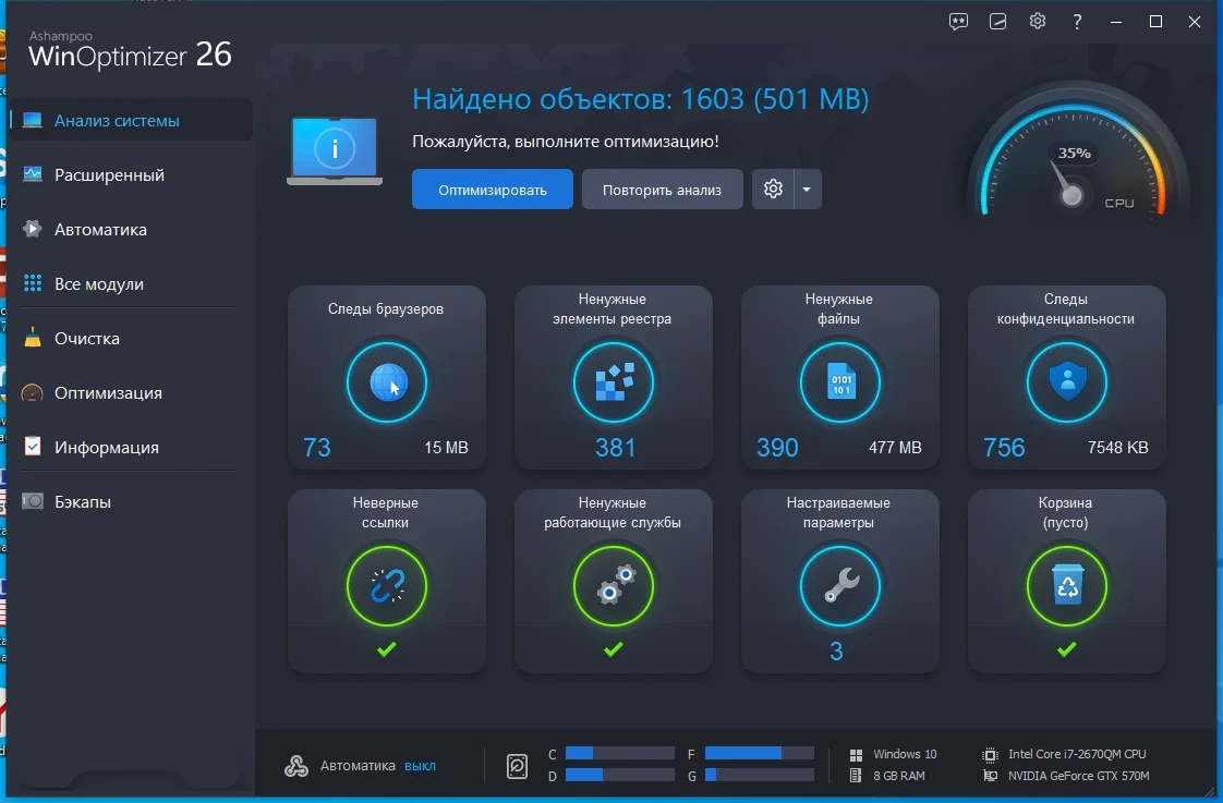 Оптимизатор Windows Ashampoo WinOptimizer 26.00.11 by 7997 — изображение 2