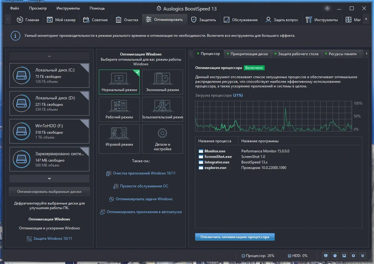 Оптимизатор Windows - Auslogics BoostSpeed 13.0.0.0 Portable by FC Portables — изображение 2