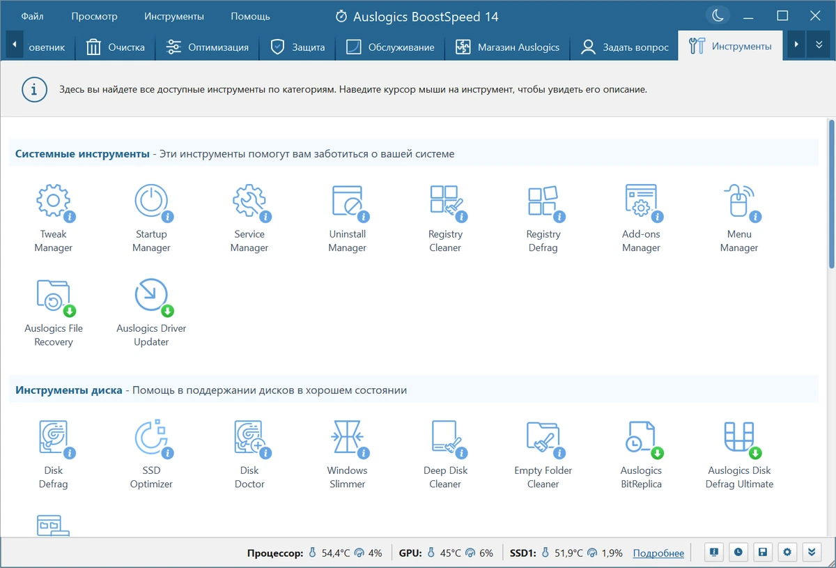 Оптимизатор Windows Auslogics BoostSpeed 14.1.0.0 by 7997 — изображение 2