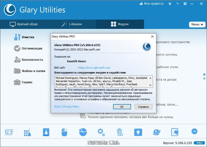 Оптимизатор Windows Glary Utilities Pro 5.206.0.235 include Portable (акция) — изображение 2