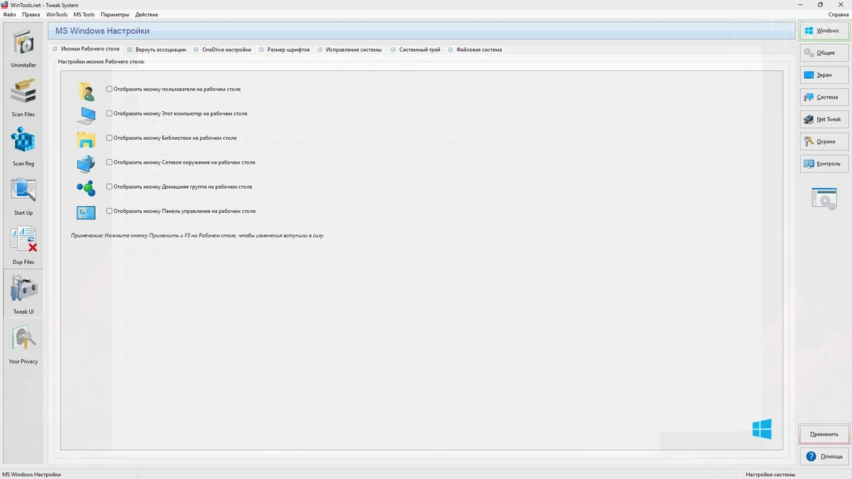 Оптимизатор Windows WinTools.net Premium 25.2.1 by elchupacabra — изображение 2