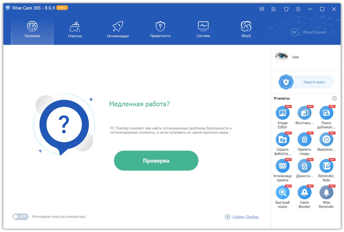 Wise Care 365 Pro 8.0.4.732 + Portable — изображение 2