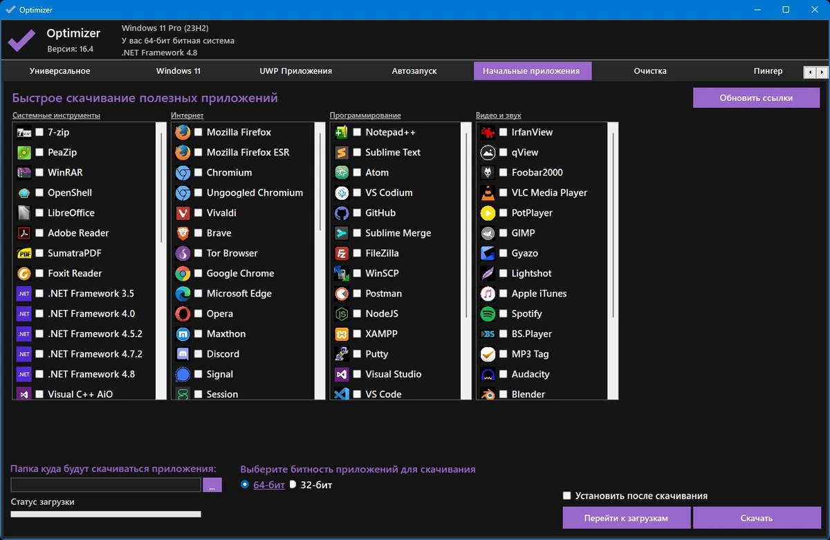 Optimizer 16.4 Portable — изображение 2
