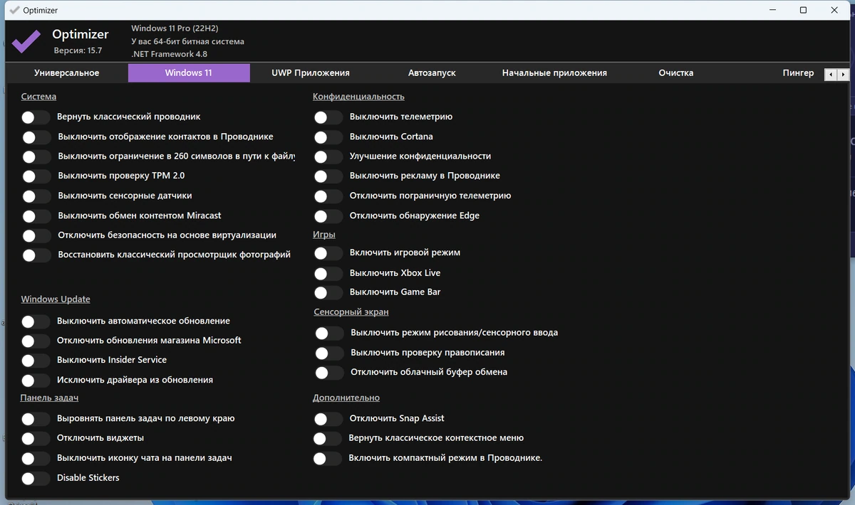 Optimizer 15.7 Portable — изображение 2