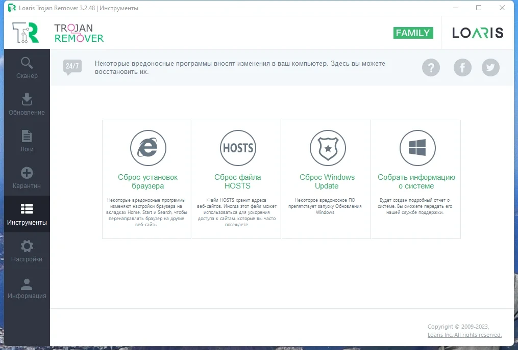 Антивирусный сканер PC Loaris Trojan Remover 3.2.48.1813 by Dodakaedr — изображение 2