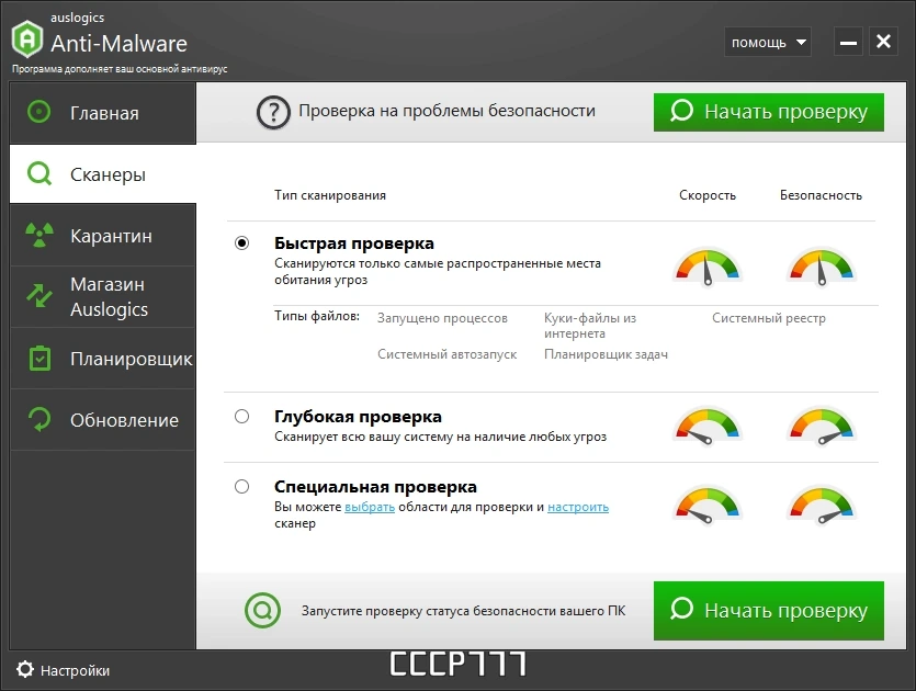 Антивирусный сканер - Auslogics Anti-Malware Pro 1.23.0.0 RePack by TryRooM — изображение 2