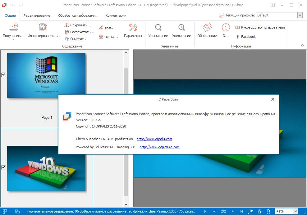 ORPALIS PaperScan Professional 3.0.129 RePack (& Portable) by elchupacabra — изображение 2