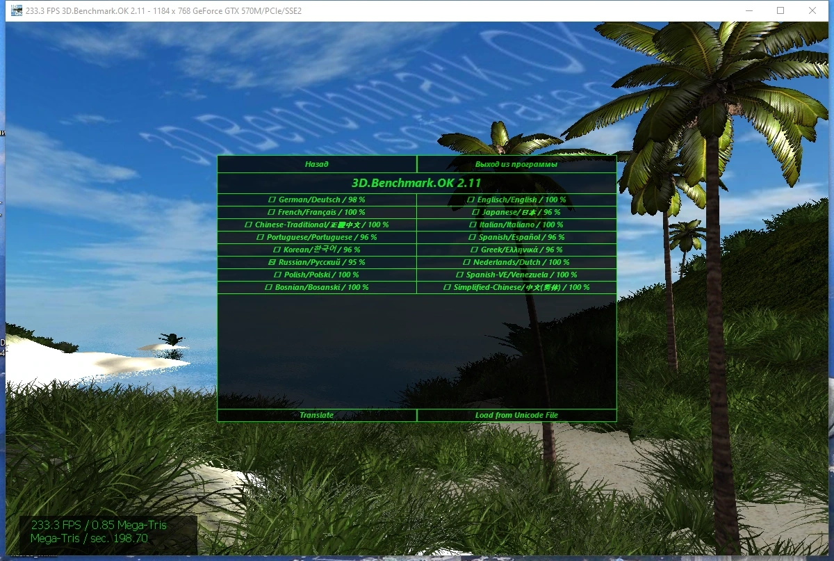3D.Benchmark.OK 2.11 Portable — изображение 2