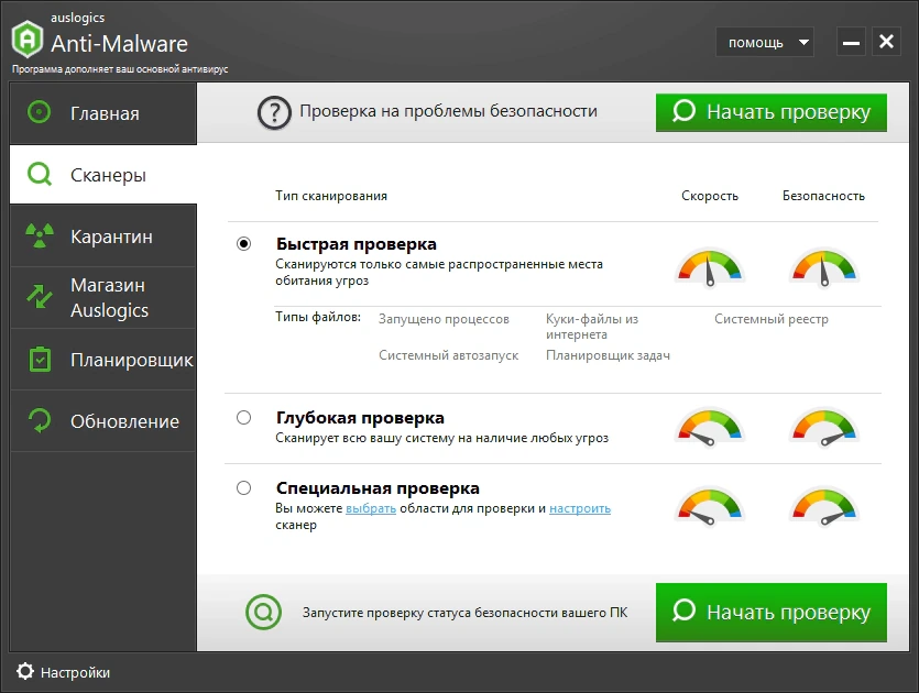 Антивирусный сканер Auslogics Anti-Malware Pro 1.23.0.4 — изображение 2