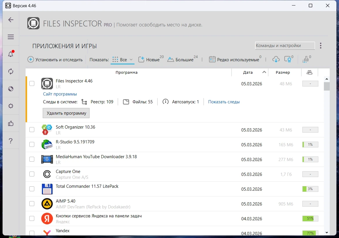 Освобождение места на диске Files Inspector Pro 4.46 by elchupacabra — изображение 2