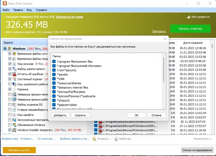 Освобождение места на диске - Glary Disk Cleaner 5.0.1.288 — изображение 2