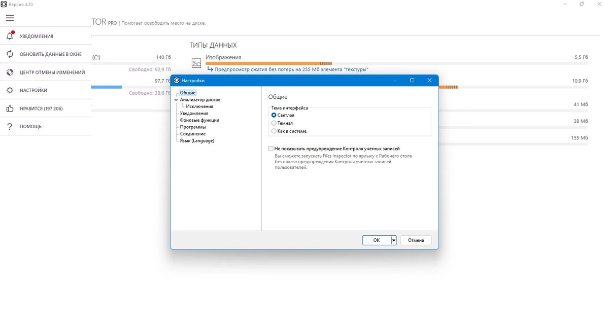 Освобождение места на жестком диске Files Inspector Pro 4.20 by elchupacabra — изображение 2
