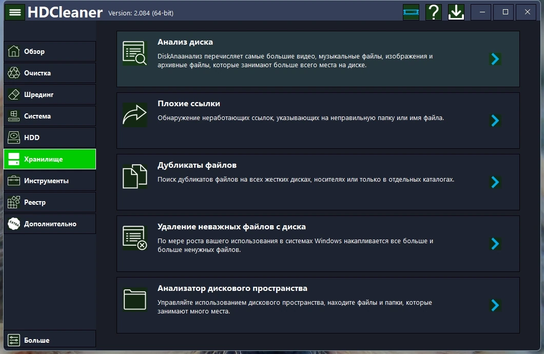 Освобождение места на жестком диске HDCleaner 2.084 + Portable — изображение 2