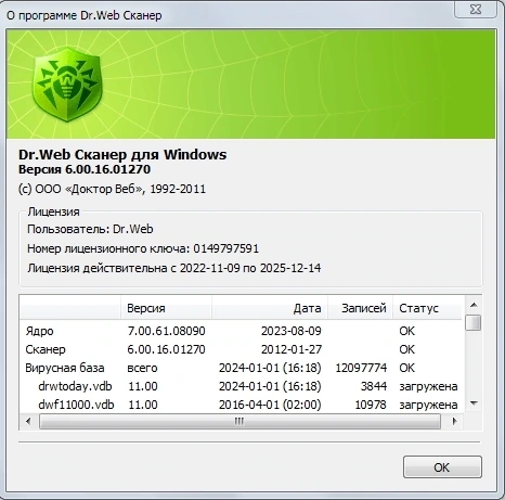 Антивирусный сканер - Dr.Web 6.00.16.01270 portable by Xemera [01.01.2024] — изображение 2