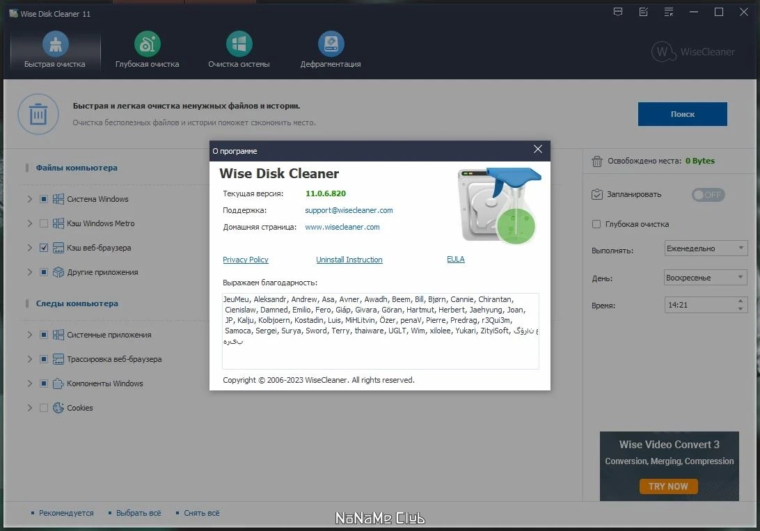 Освобождение места на жестком диске - Wise Disk Cleaner 11.0.6.820 + Portable — изображение 2