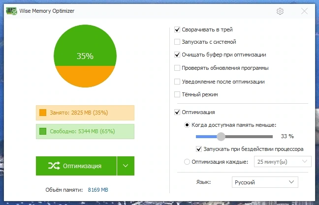 Освобождение оперативной памяти - Wise Memory Optimizer 4.2.1.124 Полная + Портативная версии by elchupacabra — изображение 2