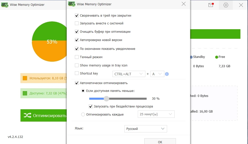 Освобождение оперативной памяти Wise Memory Optimizer 4.2.4.132 — изображение 2