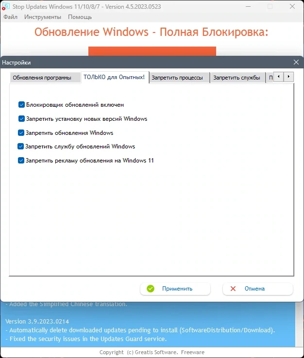 Отключение обновлений Windows StopUpdates10 4.5.2023.0523 + Portable — изображение 2