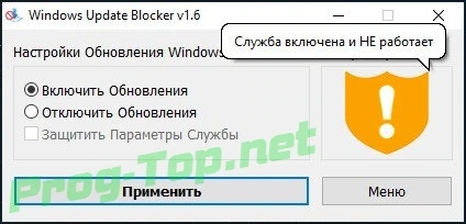 Отключение обновлений Windows - Windows Update Blocker 1.6 Portable — изображение 2