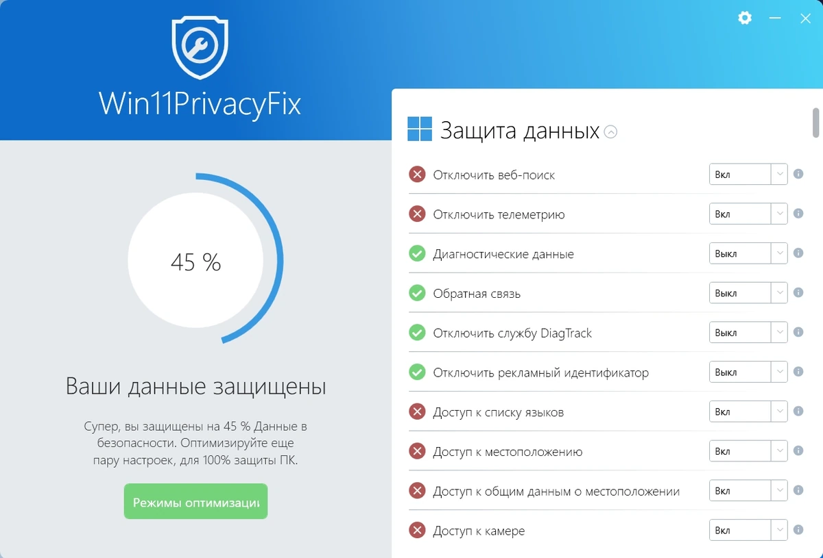 Отключение шпионажа Windows Abelssoft Win10-11 PrivacyFix 2024 6.0.51494 / 3.0.51621 Portable by FC Portables — изображение 2