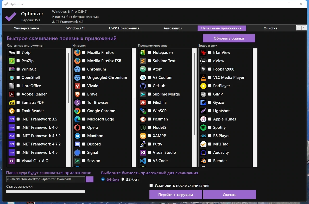Отключение телеметрии Windows Optimizer 15.1 Portable — изображение 2
